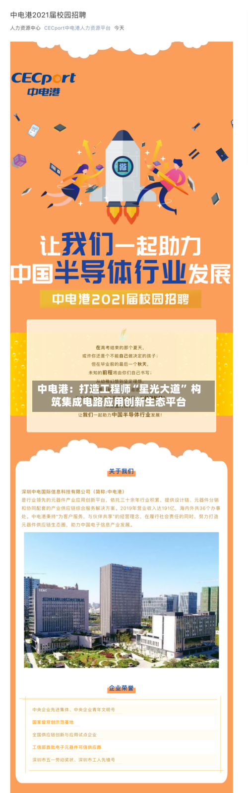 中电港：打造工程师“星光大道” 构筑集成电路应用创新生态平台-第3张图片