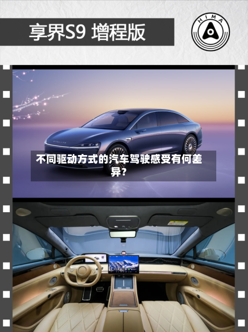 不同驱动方式的汽车驾驶感受有何差异?-第2张图片