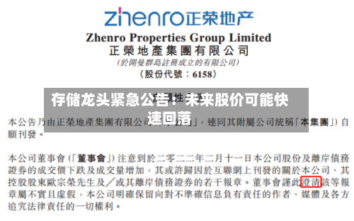 存储龙头紧急公告:未来股价可能快速回落-第3张图片