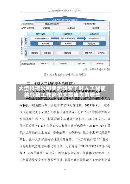 大型科技公司突然改变了对人工智能将导致工作岗位大量流失的看法