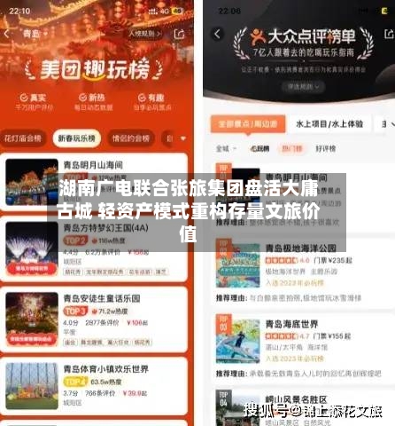 湖南广电联合张旅集团盘活大庸古城 轻资产模式重构存量文旅价值-第3张图片