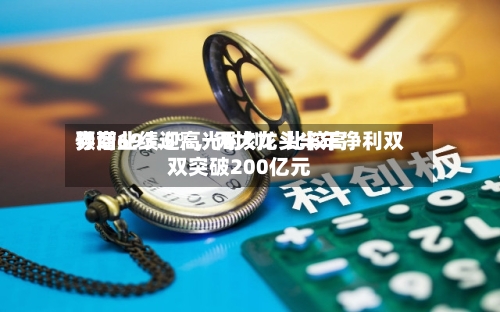 券商业绩迎高光时刻！比较高预增693.5%，两大龙头半年净利双双突破200亿元-第2张图片