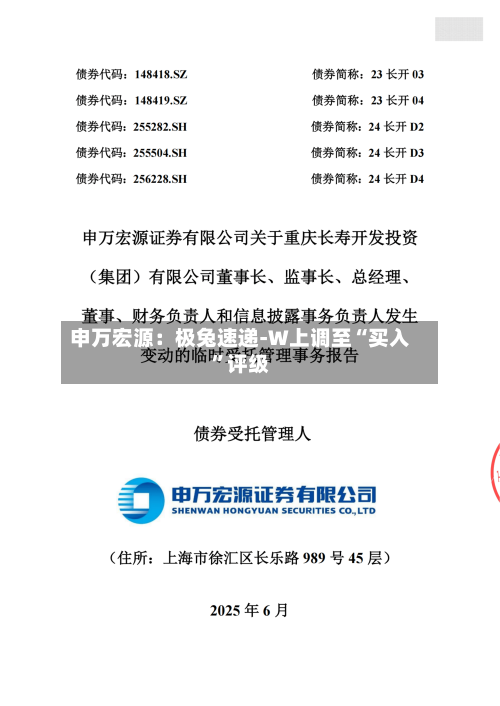 申万宏源：极兔速递-W上调至“买入”评级-第1张图片