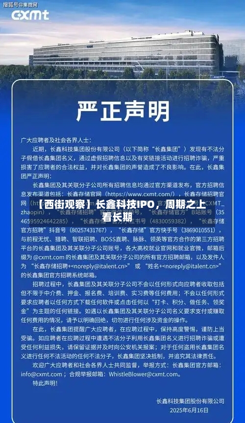 【西街观察】长鑫科技IPO，周期之上看长期-第3张图片