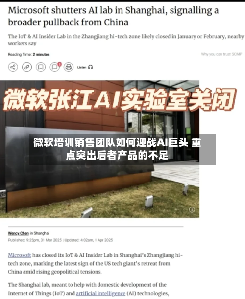 微软培训销售团队如何迎战AI巨头 重点突出后者产品的不足-第2张图片