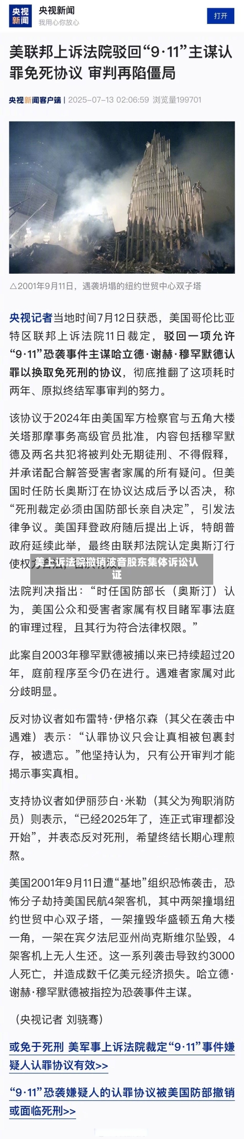 美上诉法院撤销波音股东集体诉讼认证-第3张图片
