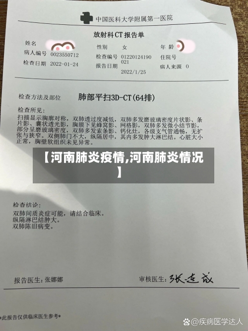 【河南肺炎疫情,河南肺炎情况】-第1张图片