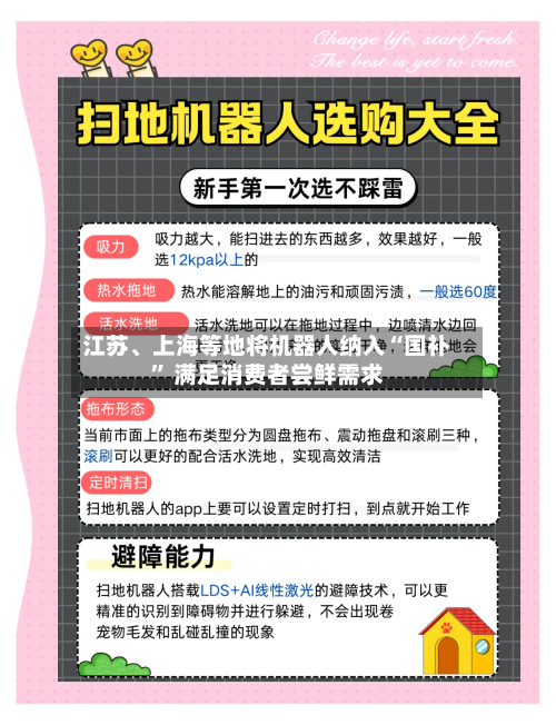 江苏、上海等地将机器人纳入“国补” 满足消费者尝鲜需求-第2张图片