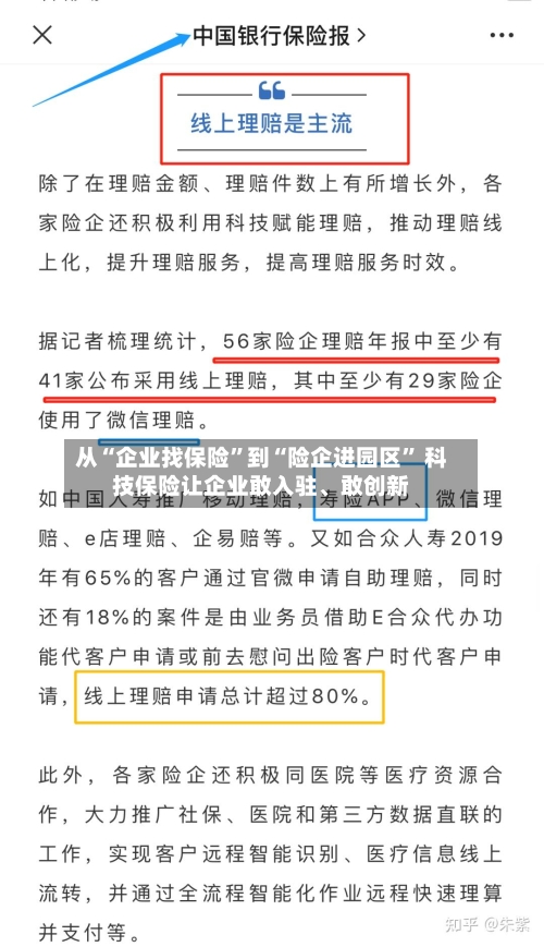 从“企业找保险	”到“险企进园区” 科技保险让企业敢入驻、敢创新-第2张图片