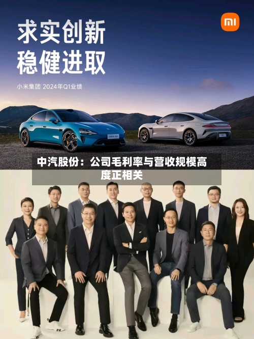 中汽股份:公司毛利率与营收规模高度正相关-第2张图片