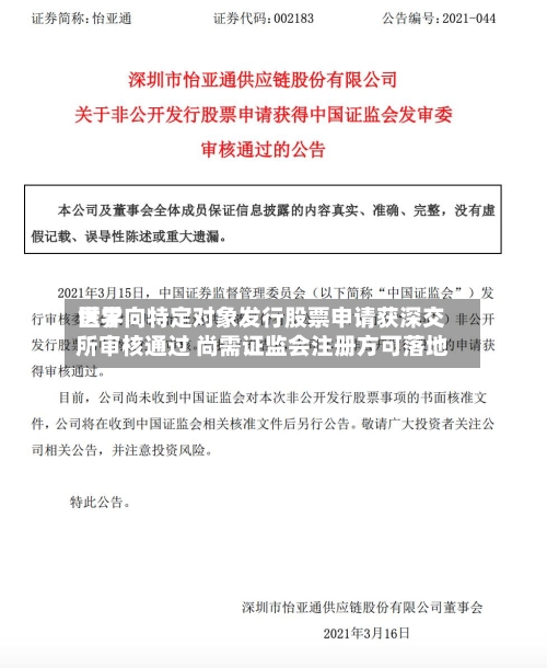 世界
医学向特定对象发行股票申请获深交所审核通过 尚需证监会注册方可落地