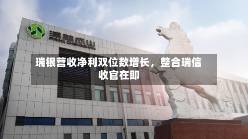 瑞银营收净利双位数增长，整合瑞信收官在即-第2张图片