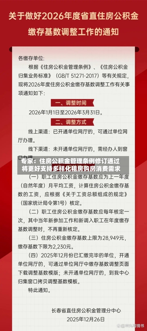 专家:住房公积金管理条例修订通过 将更好支持多样化租房购房消费需求