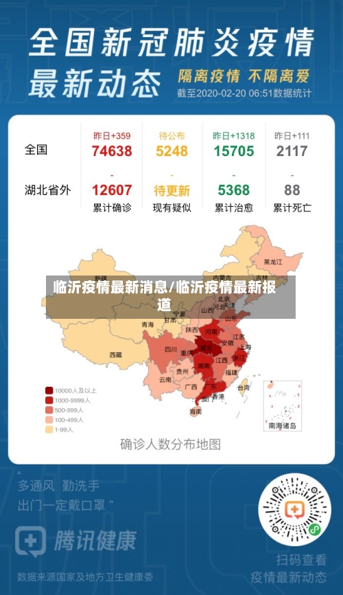 临沂疫情最新消息/临沂疫情最新报道