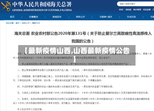 【最新疫情山西,山西最新疫情公告】-第2张图片