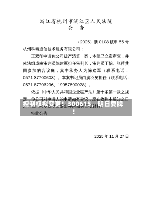 控制权拟变更！300615	，明日复牌！-第2张图片