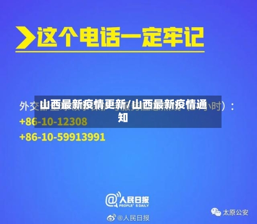 山西最新疫情更新/山西最新疫情通知-第2张图片