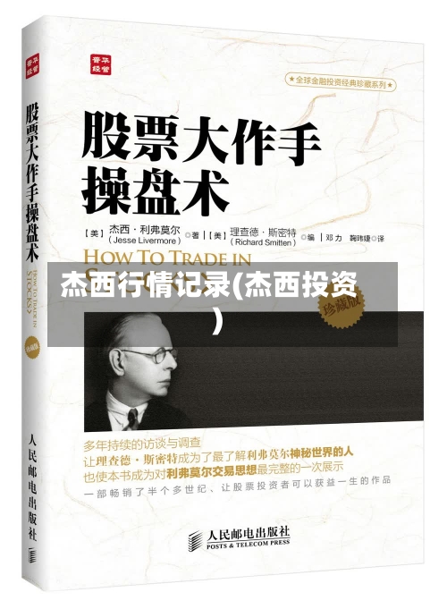 杰西行情记录(杰西投资)-第3张图片