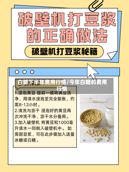 白糖下半年费用行情/今年白糖的费用行情