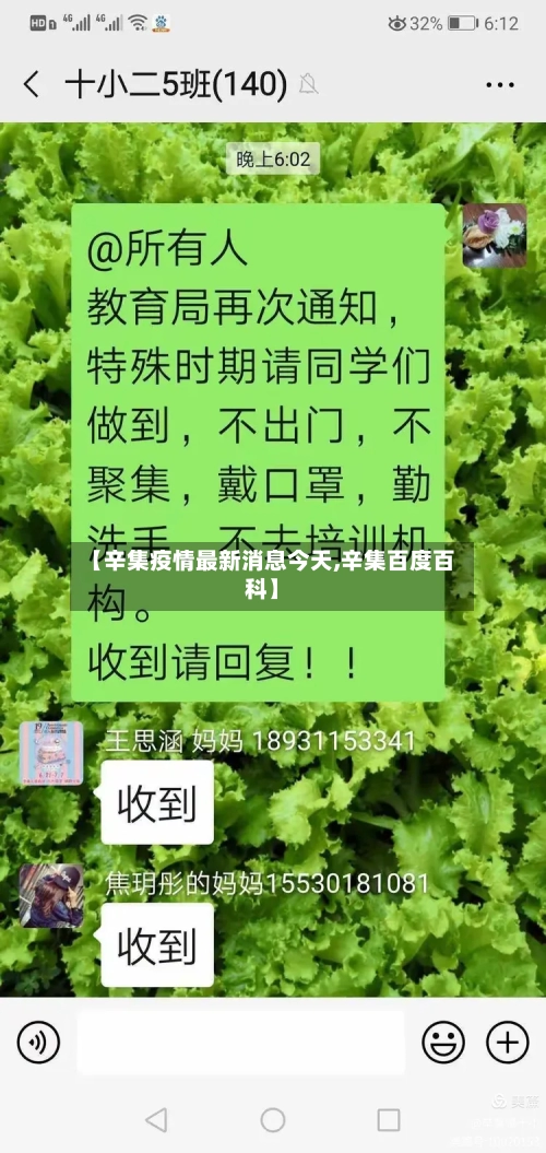 【辛集疫情最新消息今天,辛集百度百科】-第2张图片