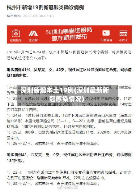 深圳新增本土19例(深圳最新新冠感染情况)-第3张图片