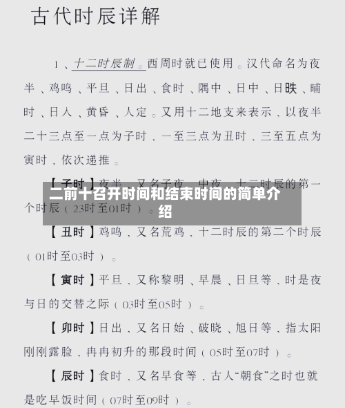 二前十召开时间和结束时间的简单介绍-第3张图片