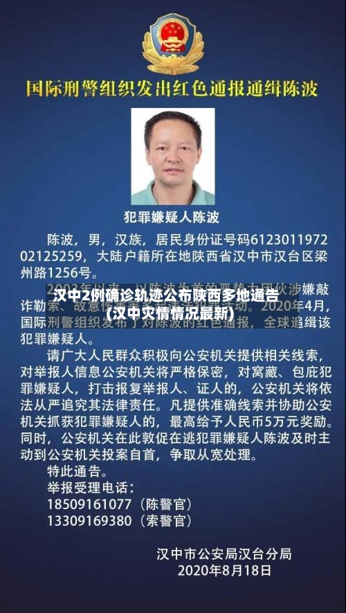 汉中2例确诊轨迹公布陕西多地通告(汉中灾情情况最新)