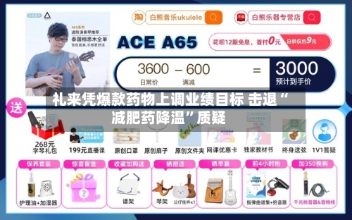 礼来凭爆款药物上调业绩目标 击退“减肥药降温”质疑-第2张图片