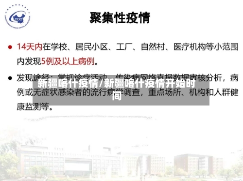 新疆喀什疫情/新疆喀什疫情开始时间-第3张图片