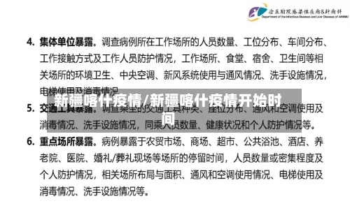 新疆喀什疫情/新疆喀什疫情开始时间-第2张图片