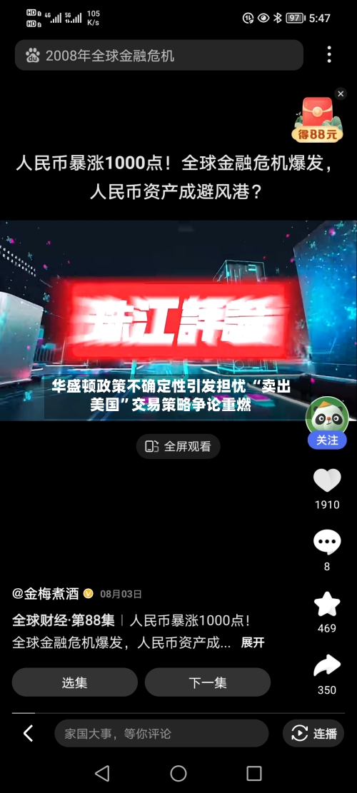 华盛顿政策不确定性引发担忧 “卖出美国”交易策略争论重燃