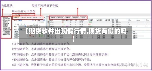 【期货软件出现假行情,期货有假的吗】-第2张图片
