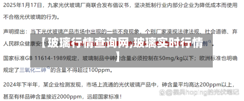 【玻璃行情查询网,玻璃实时行情】