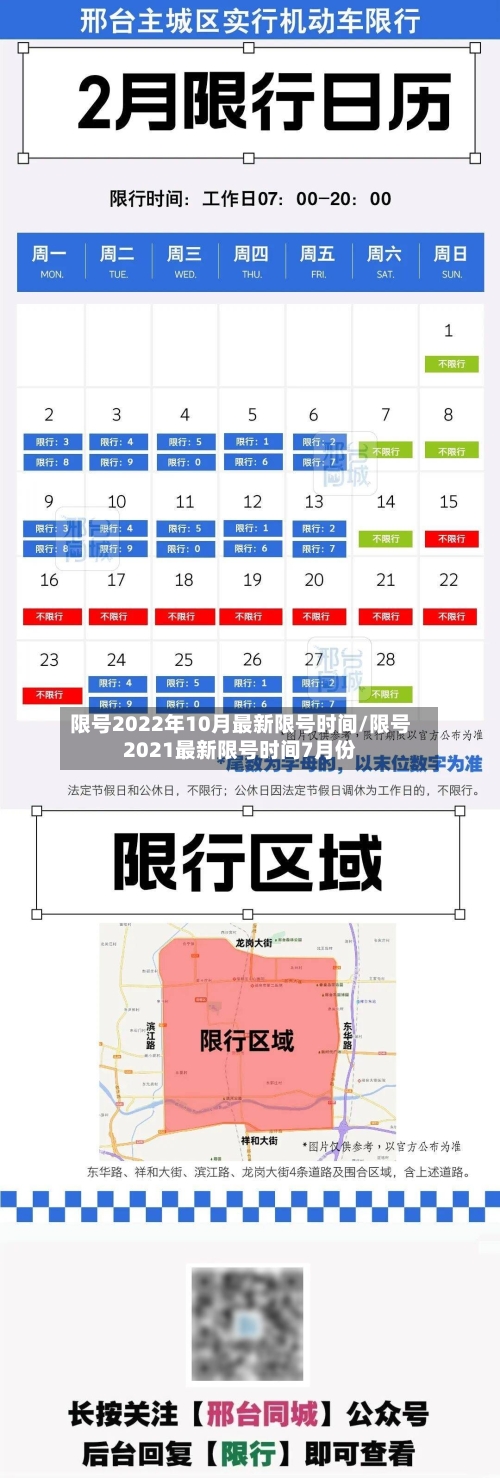 限号2022年10月最新限号时间/限号2021最新限号时间7月份
