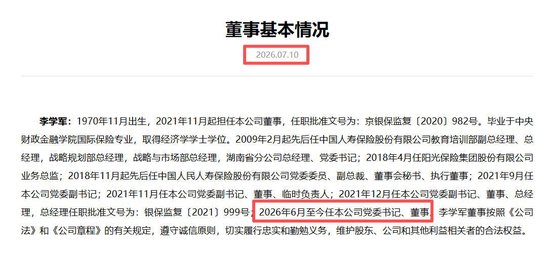 李学军卸任中邮人寿总经理出任党委书记	，副总杨立国任临时负责人