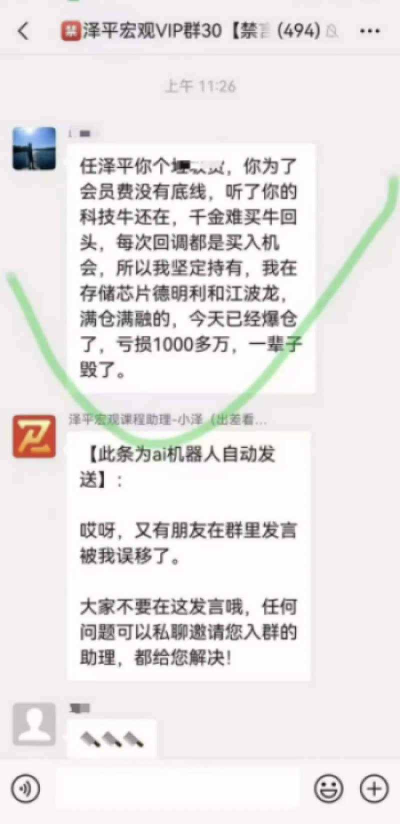任泽平团队回应解散会员群	，年内VIP收入超2600万，有学员受舆情影响退款