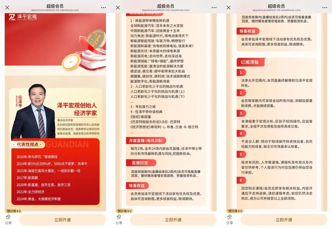任泽平团队回应解散会员群，年内VIP收入超2600万	，有学员受舆情影响退款