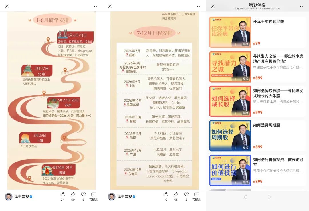 任泽平团队回应解散会员群	，年内VIP收入超2600万，有学员受舆情影响退款
