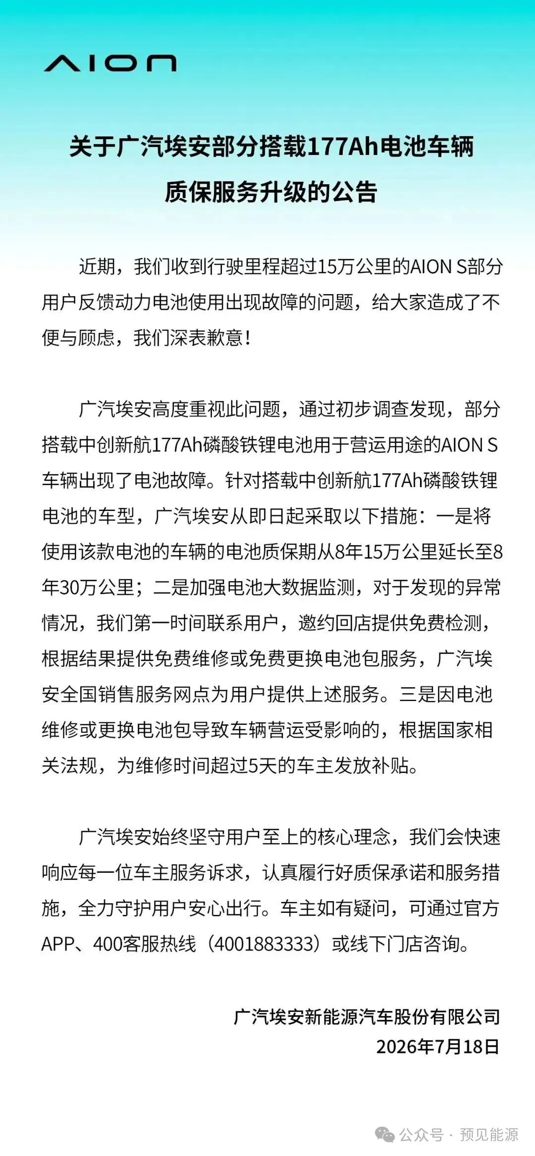 广汽埃安、中创新航接连回应电芯问题，故障出在“特定工况”	，闭口不谈制造缺陷