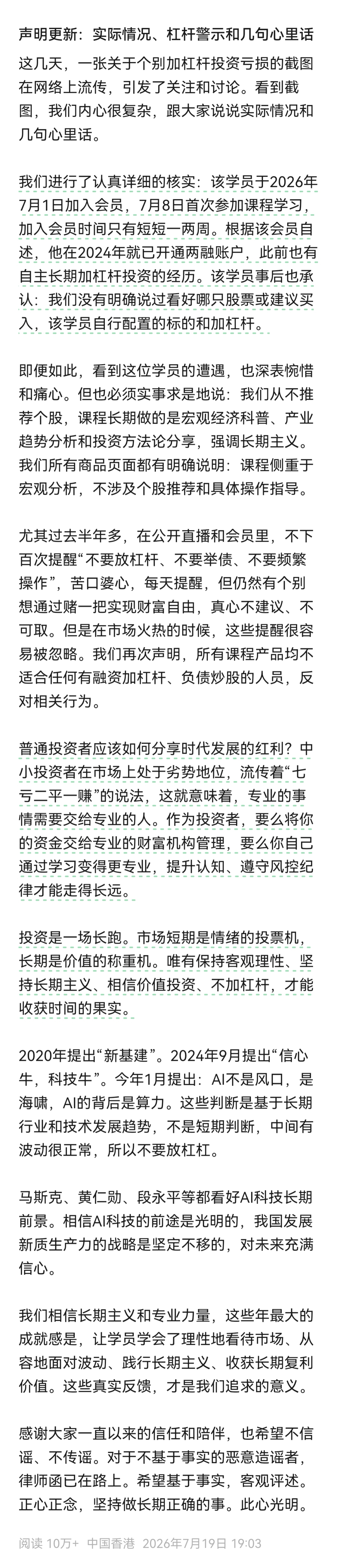 会员炒股亏损千万元，任泽平回应