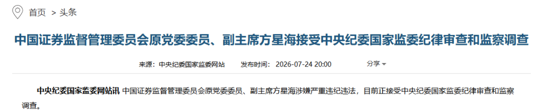 方星海被查，中国财富管理50人论坛痛失重磅嘉宾！