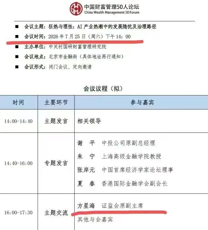 方星海被查，中国财富管理50人论坛痛失重磅嘉宾！