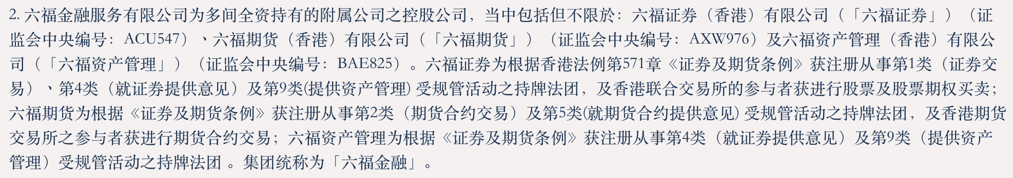 系统瘫痪长达三周，六福证券遭香港证监会罚款210万港元