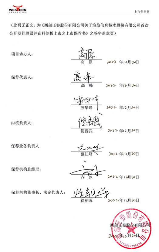 一张签字页，两名保代相继“翻车”	，渔翁信息案背后的西部证券疑问