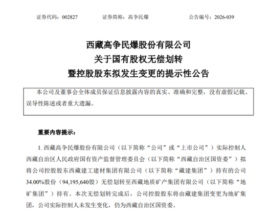 高争民爆，炸板后又涨停
